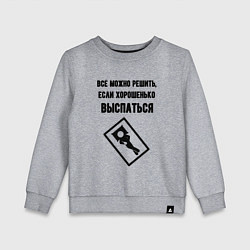 Детский свитшот Всё можно решить если спать