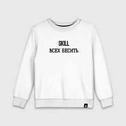 Свитшот хлопковый детский Skill всех бесить, цвет: белый