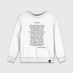 Детский свитшот Текст песни В землянке