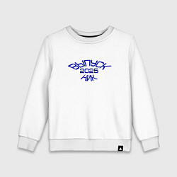 Свитшот хлопковый детский Выпускник 2025 года, цвет: белый