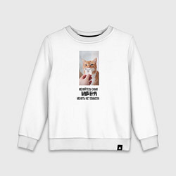 Свитшот хлопковый детский Меняйтесь сами, цвет: белый