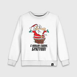 Свитшот хлопковый детский С Новым годом, братуня, цвет: белый