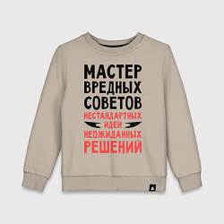 Свитшот хлопковый детский Мастер вредных советов, цвет: миндальный