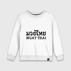 Детский свитшот Muay Thai: Thailand