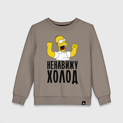 Свитшот хлопковый детский Ненавижу холод, цвет: утренний латте