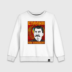 Свитшот хлопковый детский Сталин мой кандидат, цвет: белый