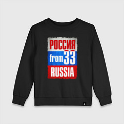 Свитшот хлопковый детский Russia: from 33, цвет: черный