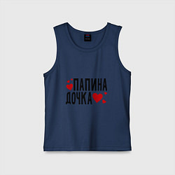 Майка детская хлопок Папина дочка, цвет: тёмно-синий