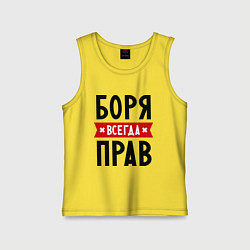 Майка детская хлопок Боря всегда прав, цвет: желтый