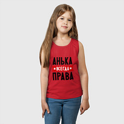 Майка детская хлопок Анька всегда права, цвет: красный — фото 2
