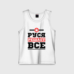 Майка детская хлопок Руся решает все, цвет: белый