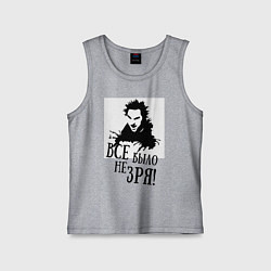 Майка детская хлопок Все было не зря, цвет: меланж