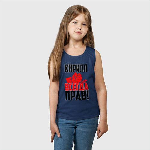 Детская майка Кирилл всегда прав! / Тёмно-синий – фото 3