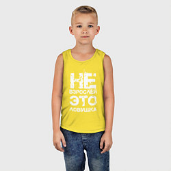 Майка детская хлопок НЕ ВЗРОСЛЕЙ, ЭТО ЛОВУШКА!, цвет: желтый — фото 2