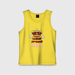 Майка детская хлопок Самый лучший папа Царь, цвет: желтый