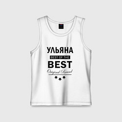 Майка детская хлопок Ульяна best of the best, цвет: белый