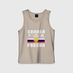Майка детская хлопок Хоккей России 2008, цвет: миндальный