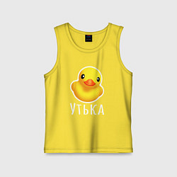 Майка детская хлопок Жёлтая резиновая уточка, цвет: желтый