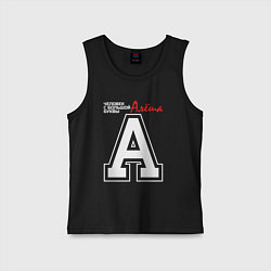 Детская майка Алёша человек с большой буквы