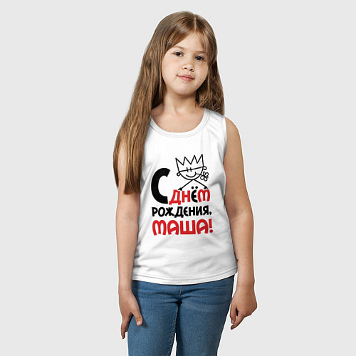 Детская майка С днём рождения Маша / Белый – фото 3