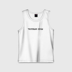 Майка детская хлопок Черные псы, цвет: белый