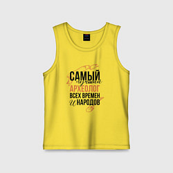 Майка детская хлопок Самый лучший археолог, цвет: желтый