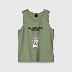 Майка детская хлопок Дорогой олень мне лень, цвет: авокадо