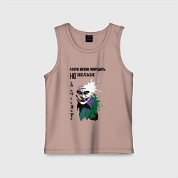 Майка детская хлопок Разум нельзя уничтожить, цвет: пыльно-розовый