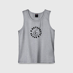 Майка детская хлопок В интернете я круче, цвет: меланж