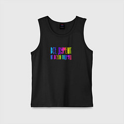 Майка детская хлопок Все дуреют от всего подряд, цвет: черный