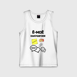 Майка детская хлопок Какушечки комментарии, цвет: белый