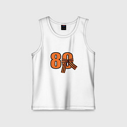 Детская майка Георгиевская ленточка и цифра 80 лет победы