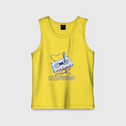 Детская майка Олды помнят - кассета