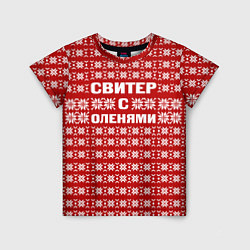 Футболка детская Паттерн с оленями, цвет: 3D-принт