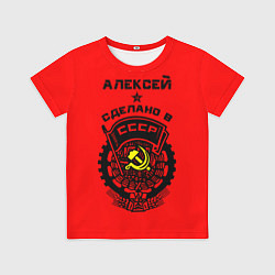 Футболка детская Алексей: сделано в СССР, цвет: 3D-принт