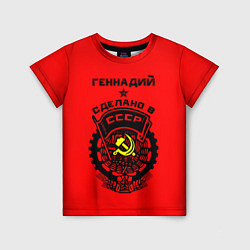 Футболка детская Геннадий: сделано в СССР, цвет: 3D-принт