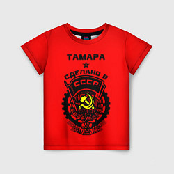 Футболка детская Тамара: сделано в СССР, цвет: 3D-принт