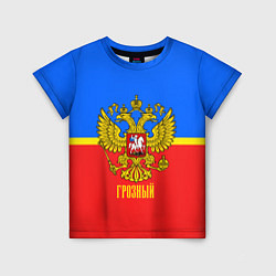 Футболка детская Грозный: Россия, цвет: 3D-принт