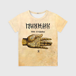 Футболка детская ТРИ СУДЬБЫ - ПИКНИК, цвет: 3D-принт