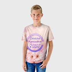 Футболка детская Самая красивая Алина, цвет: 3D-принт — фото 2