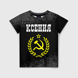 Футболка детская Имя Ксения и желтый символ СССР со звездой, цвет: 3D-принт