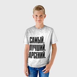 Футболка детская Надпись Самый Лучший Арсений, цвет: 3D-принт — фото 2
