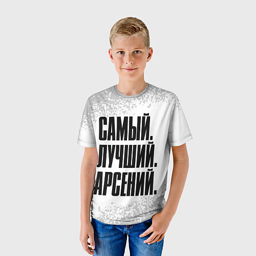 Детская футболка Надпись Самый Лучший Арсений / 3D-принт – фото 3