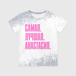 Футболка детская Надпись Самая Лучшая Анастасия, цвет: 3D-принт
