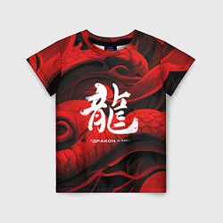 Футболка детская Дракон - китайский иероглиф, цвет: 3D-принт