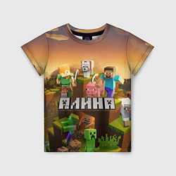 Футболка детская Алина Minecraftг, цвет: 3D-принт