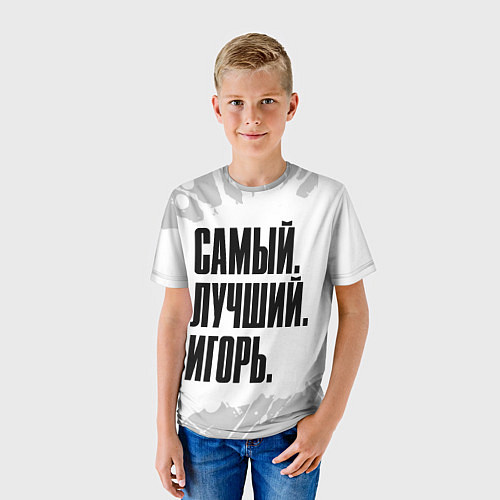 Детская футболка Надпись самый лучший Игорь / 3D-принт – фото 3