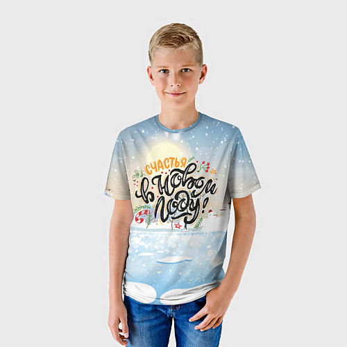 Детская футболка Счастья в новом 2023 году / 3D-принт – фото 3