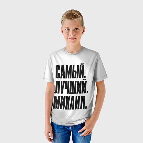 Детская футболка Надпись самый лучший Михаил / 3D-принт – фото 3