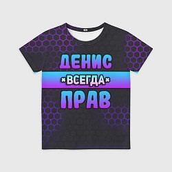 Футболка детская Денис всегда прав - неоновые соты, цвет: 3D-принт